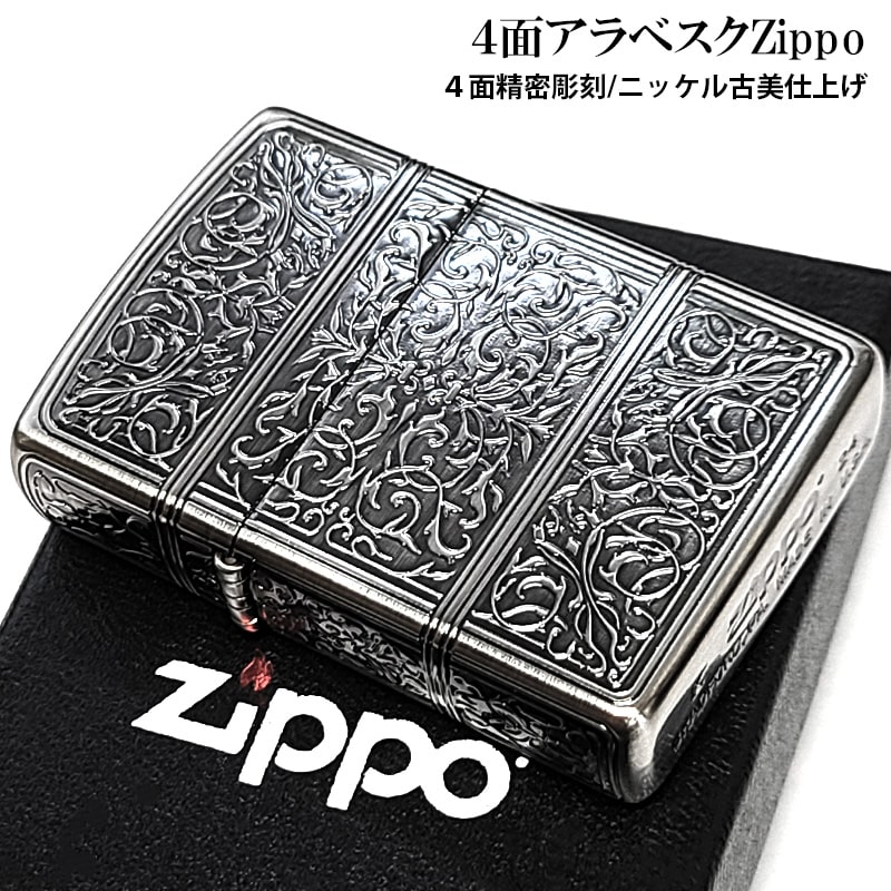 ZIPPO（ジッポー） ライター シルバー アラベスク ジッポ おしゃれ 4面