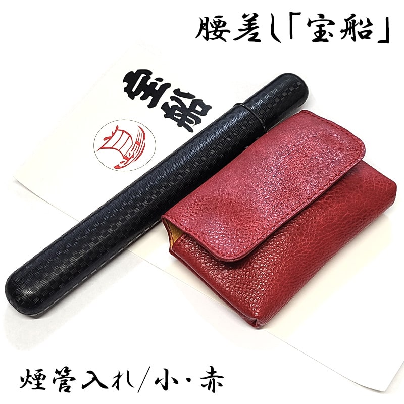 煙管入れ 宝船かます 赤 おしゃれ きせる 腰差し煙草入れ 小 一本用