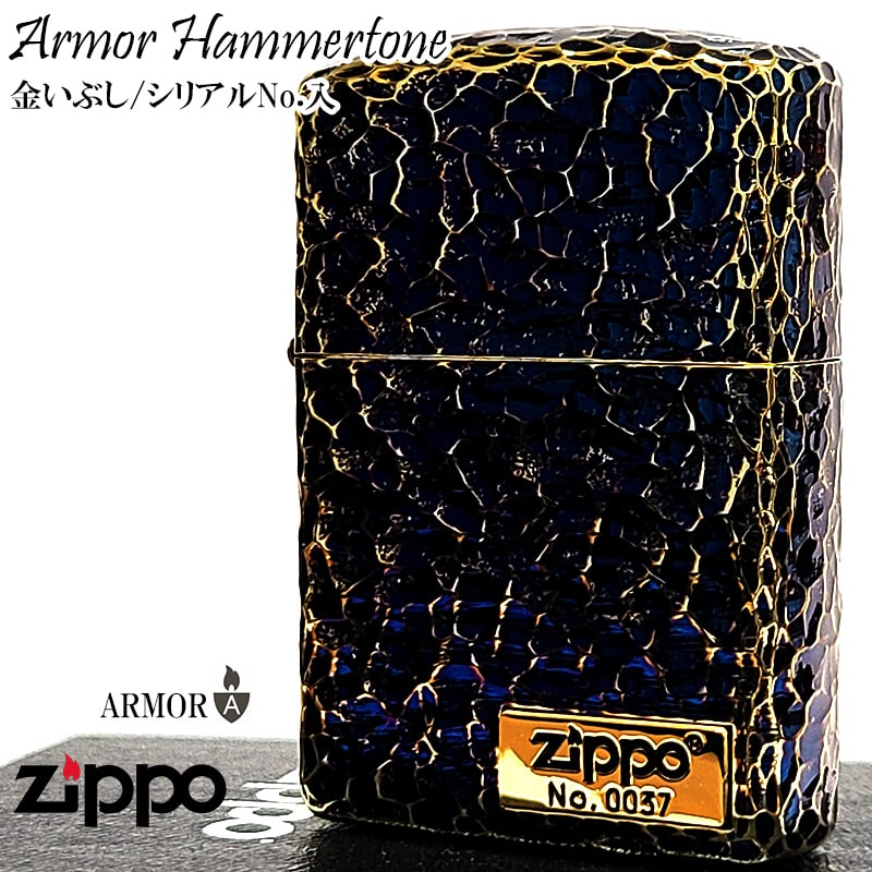 ZIPPO（ジッポー） アーマー ハンマートーン 5面加工 メタル貼り 
