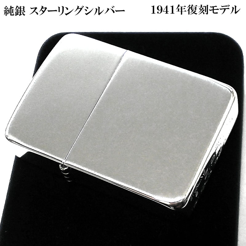 ZIPPO 純銀 スターリングシルバー 1941 復刻 レプリカ ジッポ