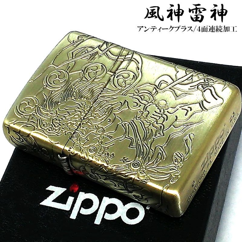 ZIPPO（ジッポー） 風神雷神 ジッポ ライター 4面連続彫刻