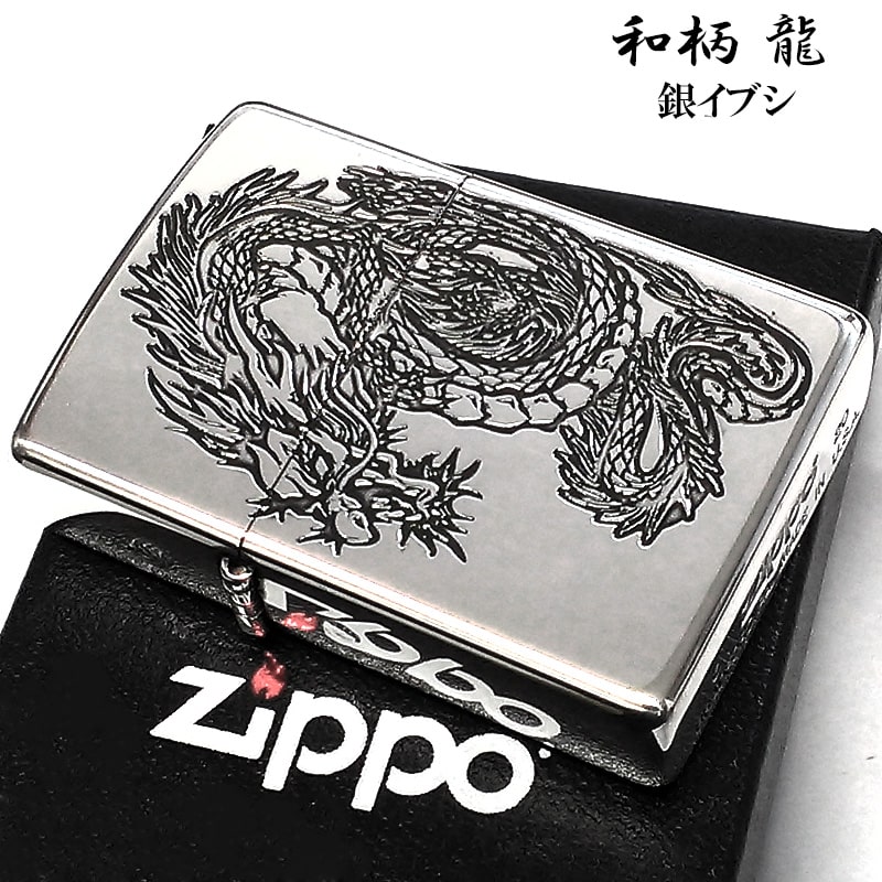 ZIPPO ドラゴン 龍 ジッポ ライター シルバー 銀 彫刻 両面加工 御