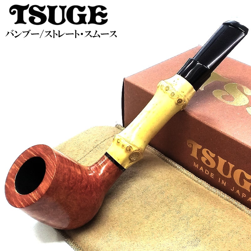 パイプ 喫煙具 TSUGE バンブー ストレート スムース 根竹 ツゲ 柘製作所 ブラウン 国産 タバコ パイプ本体 高級 ギフト プレゼント :  40450 : Zippoタバコケース喫煙具のハヤミ - 通販 - Yahoo!ショッピング