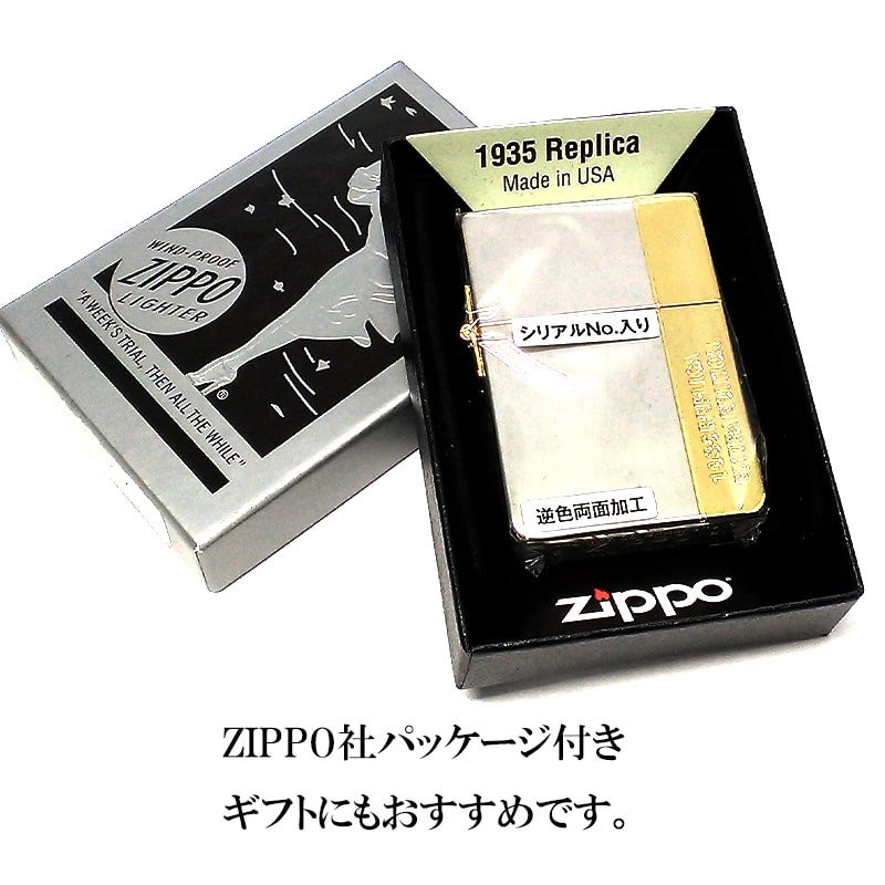 ZIPPO 1935 復刻レプリカ EXTRA EDITION シルバー＆ゴールド