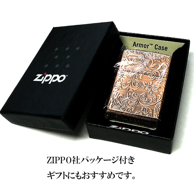 特価品 ZIPPO アーマー 5面 アラベスク 銅古美 ライター カッパー かっこいい 葉 花 コーナーリューター おしゃれ 銅 重厚 メンズ ギフト