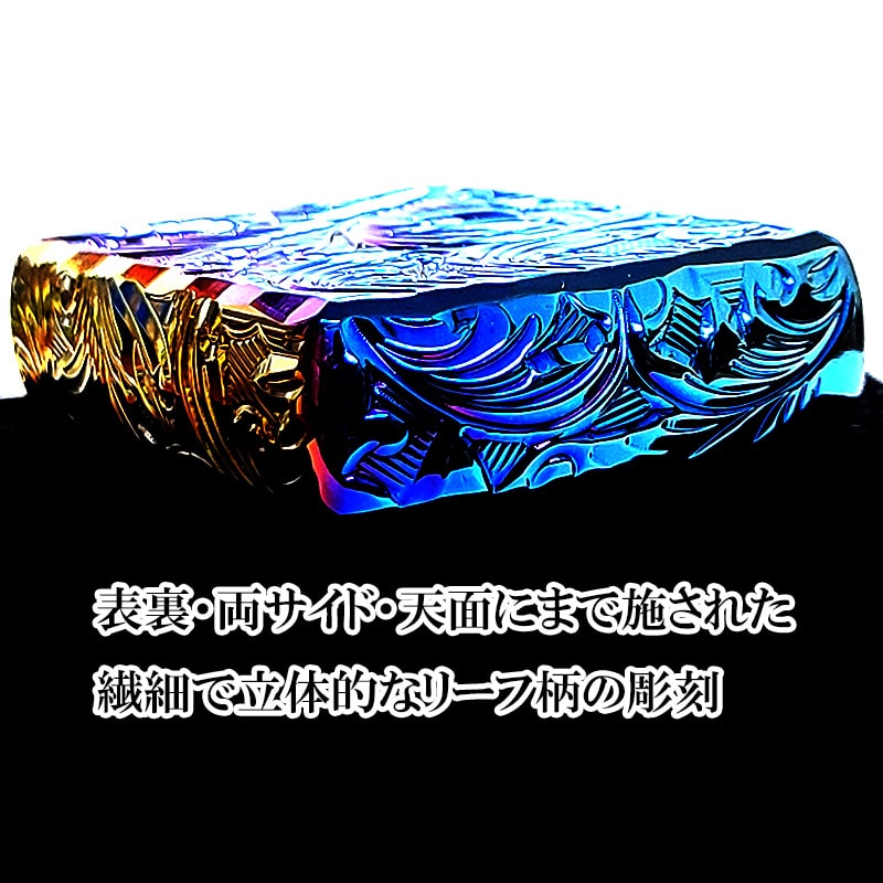 ZIPPO アーマー ブルーレインボー チタン 5面立体彫刻 リーフ