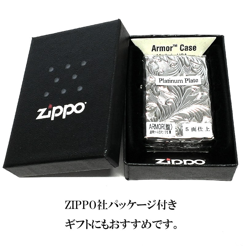 ZIPPO アーマー ジッポ ライター ５面立体彫刻 唐草 リーフ 鏡面 プラチナシルバー 深彫り 銀 かっこいい 両面シャインレイ 高級