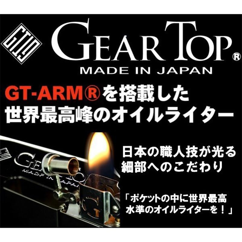 ペンギンライター オイルライター ギアトップ ロープワーク