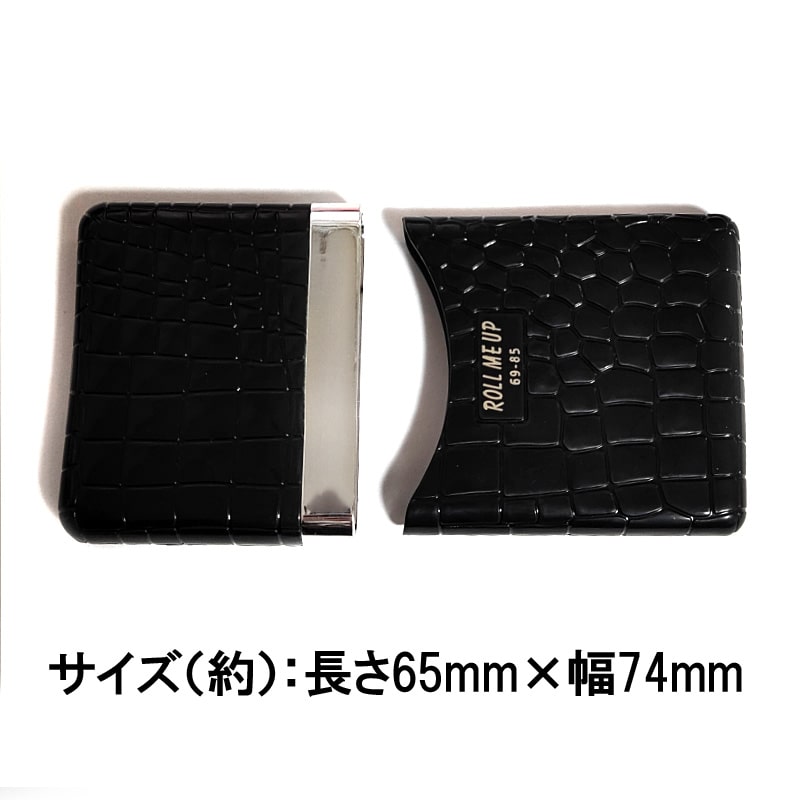 タバコケース　　ダミー シガレットケース 手巻きたばこ用 ロールミーアップ クロコ ブラック
