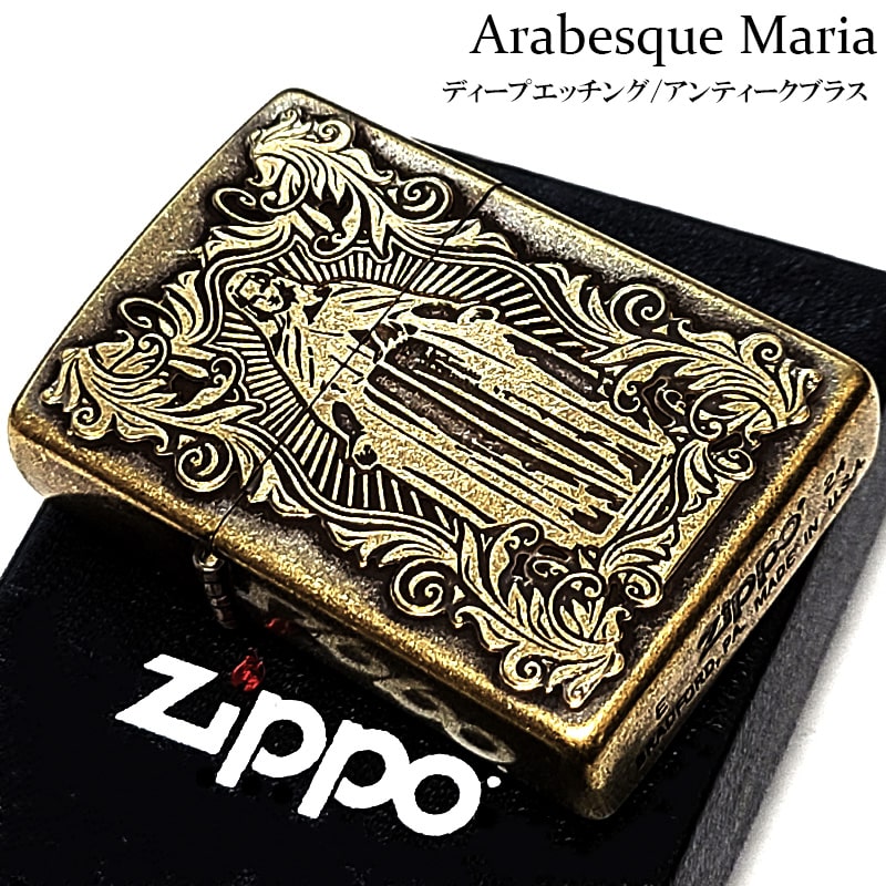 ZIPPO（ジッポー） ディープエッチングアラベスクマリア ジッポ