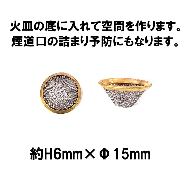 パイプ スクリーン コーン 15mm TSUGE 喫煙具 真鍮 3個入り たばこ