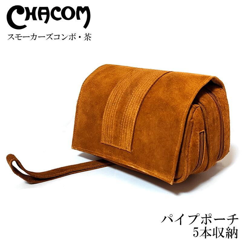 パイプバッグ シャコム ポーチ ブラウン 喫煙具 5本収納 CHACOM 牛革製