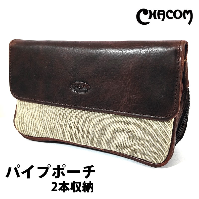 パイプポーチ シャコム ポーチ 017 キャンバス 2本用 CHACOM 喫煙具 本 
