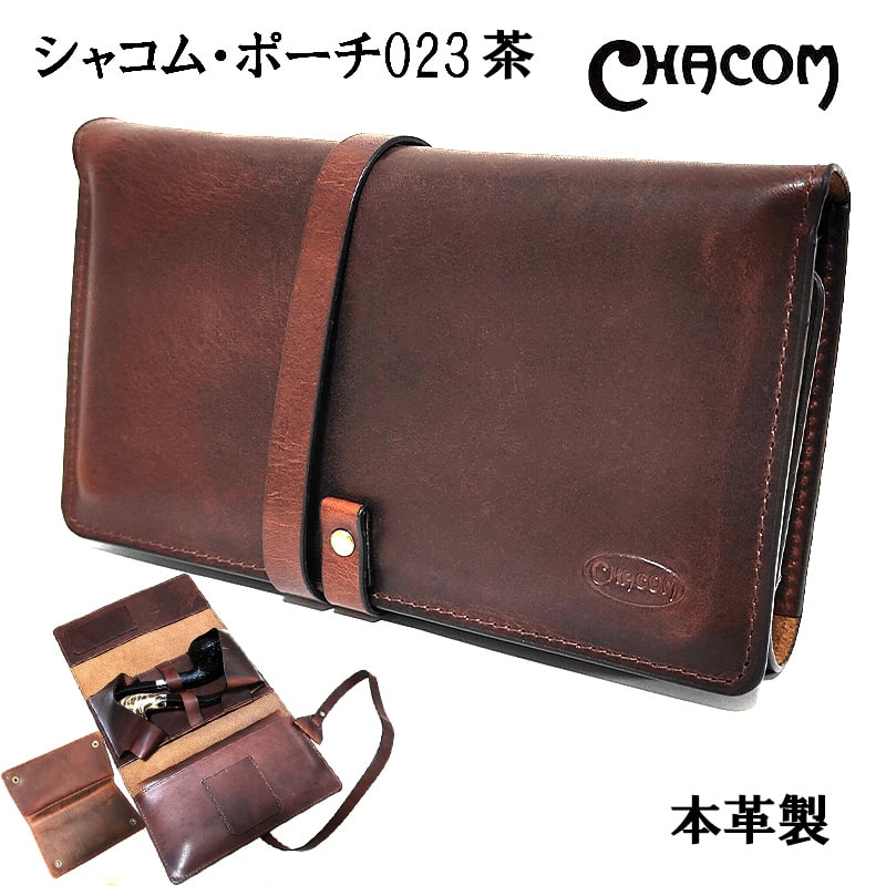パイプポーチ シャコム 023 レザー ポーチ 2本用 CHACOM 喫煙具 本革