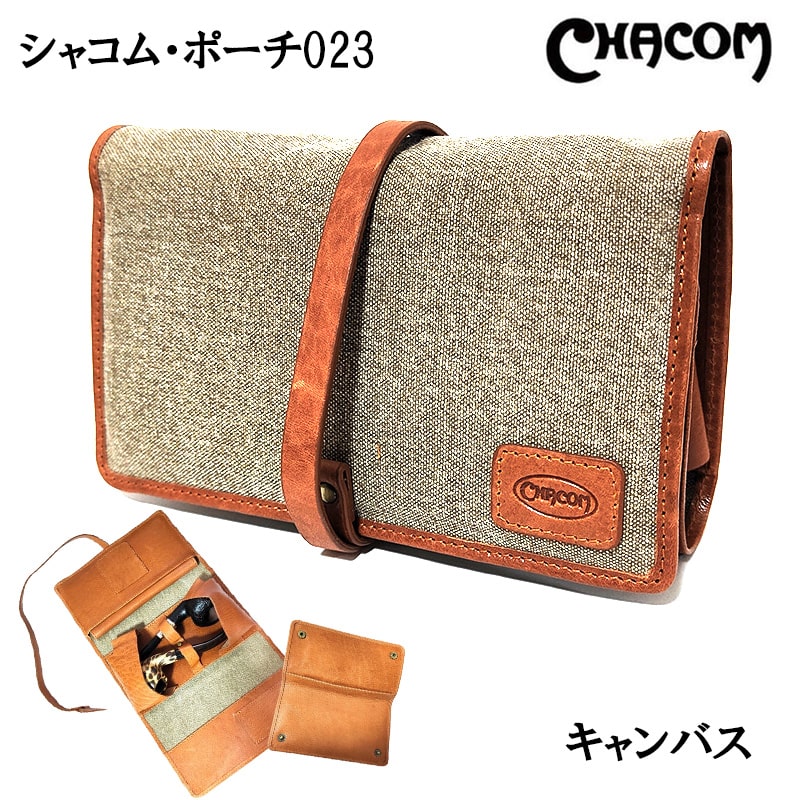 シガレットポーチ5個セット新品未使用 シャコム パイプポーチ レザー 023 キャンバス ポーチ 2本用 CHACOM