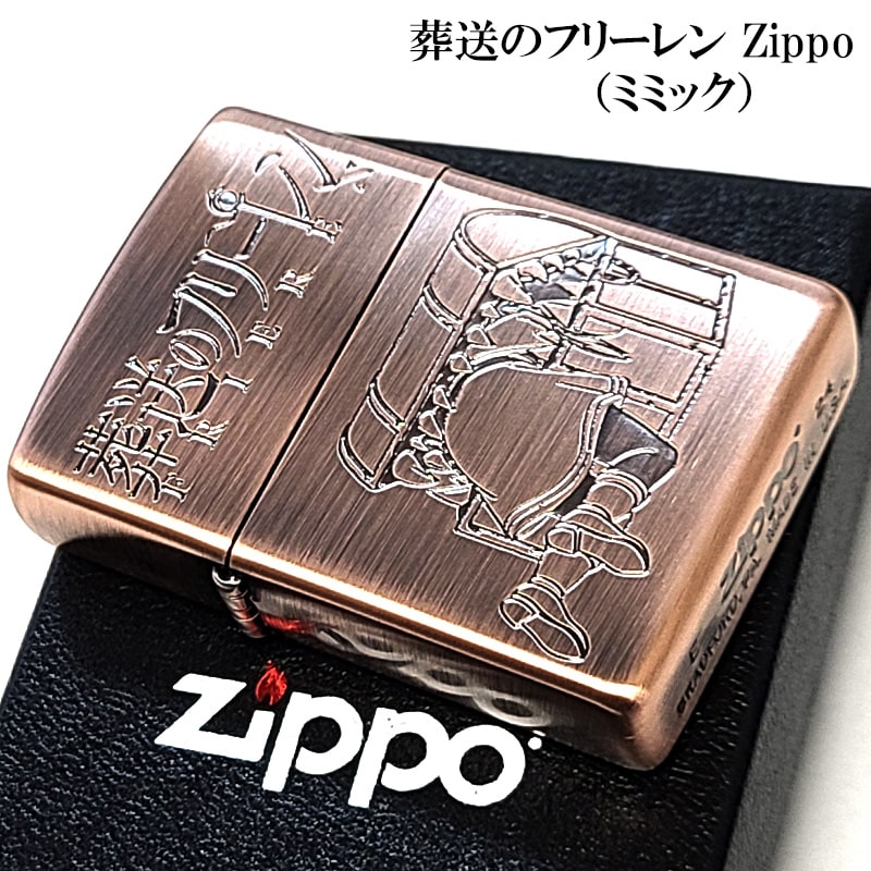 楽天市場】ZIPPO ライター ジッポ 葬送のフリーレン アニメ