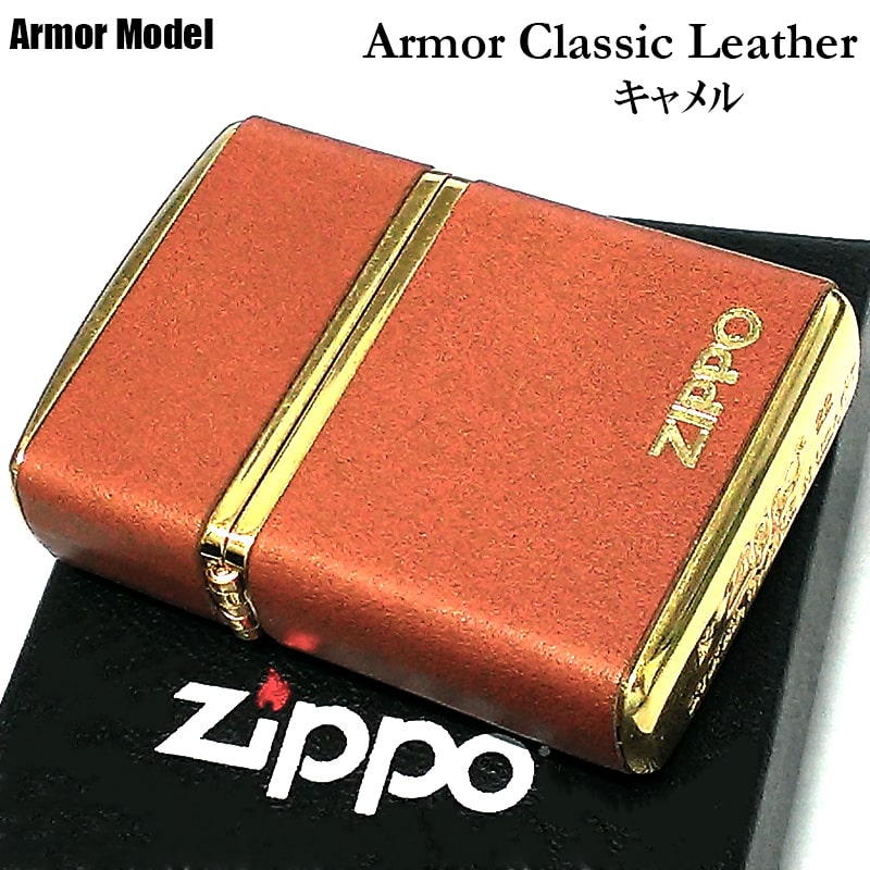 ZIPPO ライター アーマー 革巻き クラシックレザー キャメル 本
