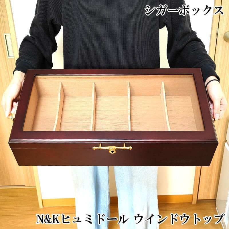 シガーボックス ヒュミドール ウインドウトップ 加湿器付き 葉巻