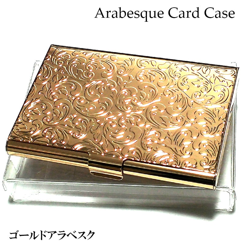 カードケース カジュアル 名刺入れ ゴールド アラベスク 潰れない 名刺