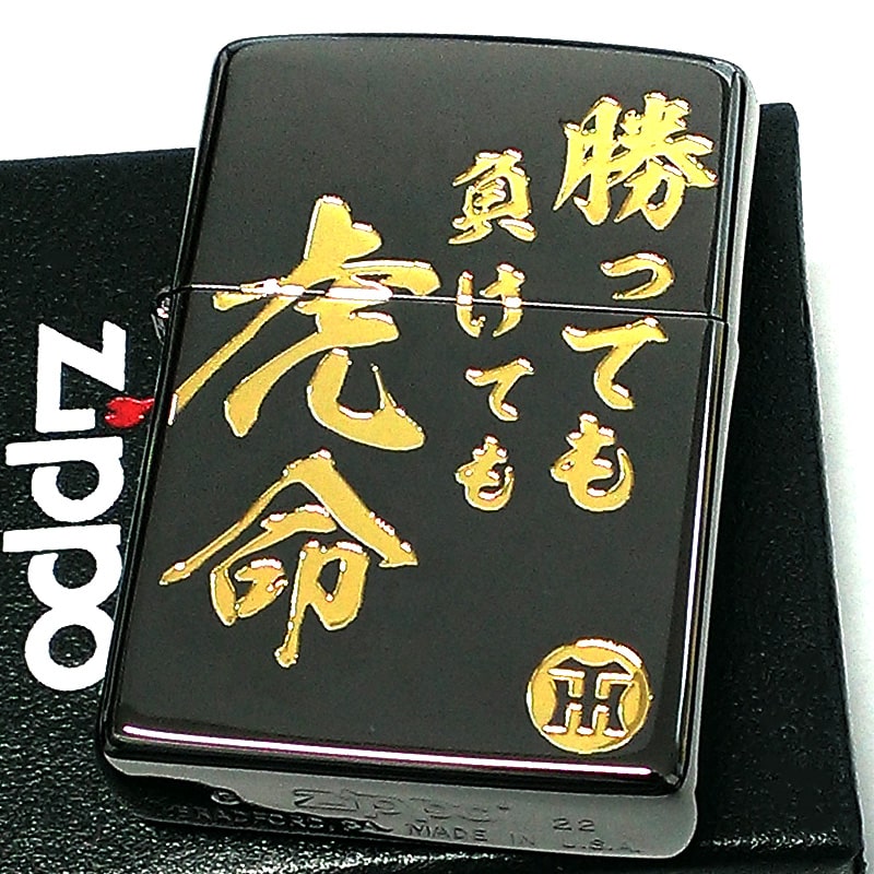 ZIPPO 阪神タイガース トライノチ ジッポ ライター 虎 ロゴ 野球 彫刻 金差し ブラックニッケル 虎命 かっこいい 黒 メンズ ギフト