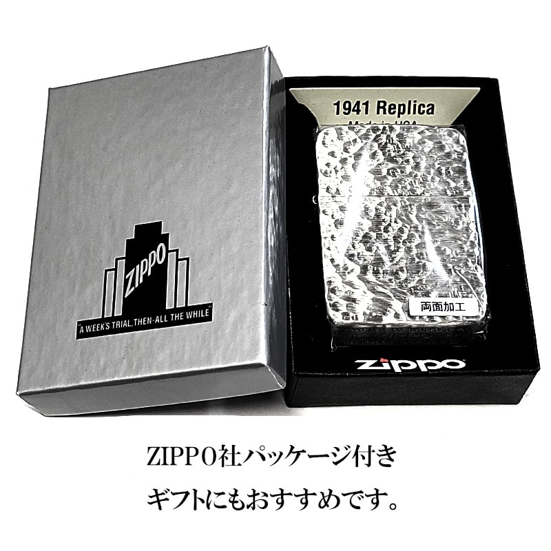 ZIPPO（ジッポー） ライター 1941 復刻 レプリカ ハンマートーン 銀古