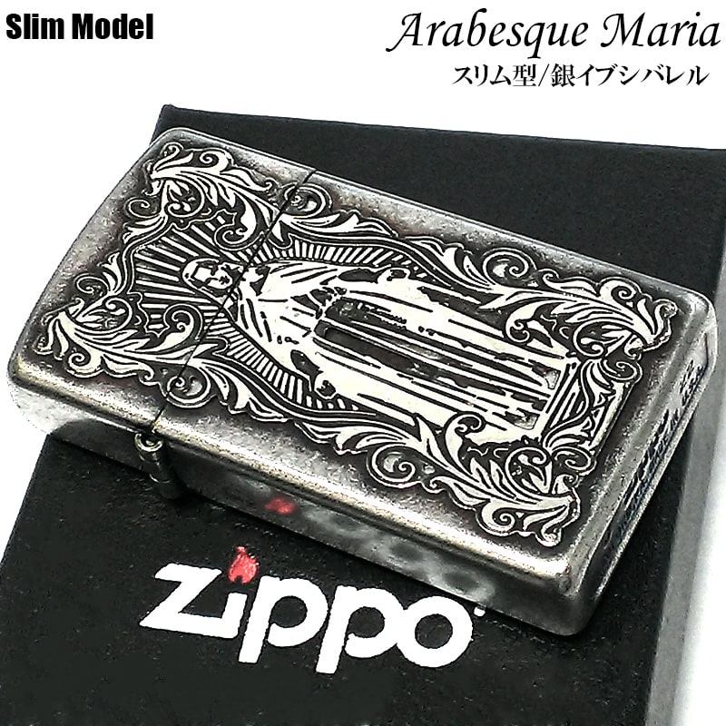 ZIPPO スリム ジッポ ライター アラベスクマリア 逆エッチング 彫刻 銀イブシバレル 両面柄 かっこいい メンズ プレゼント