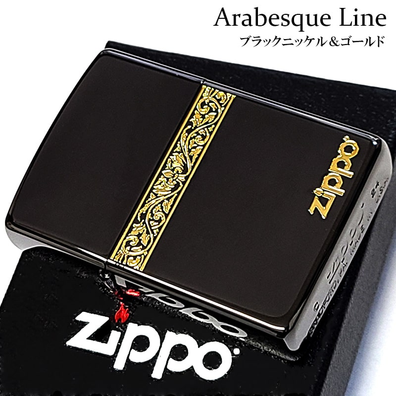 ZIPPO（ジッポー） おしゃれ アラベスクライン ブラック＆ゴールド