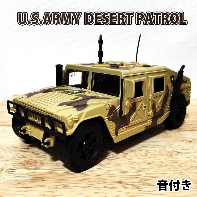 ミニカー 戦車 アーミー デザートパトロール アメリカ軍 かっこいい 音 