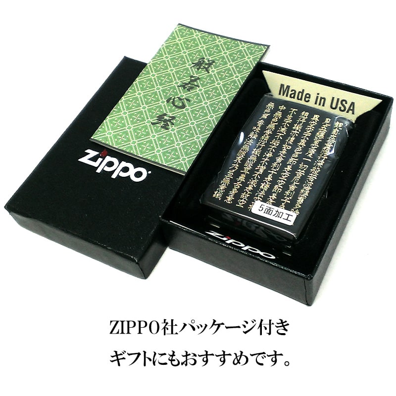 ZIPPO 般若心経 ジッポ ライター マットブラック＆ゴールド 5面彫刻