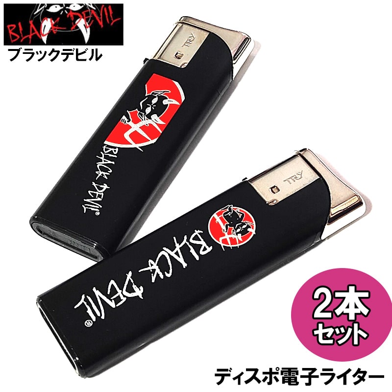 ブラックデビル 電子ガスライター 使い切り 2本セット かっこいい