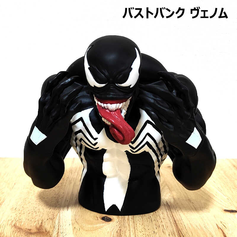 アメリカン レトロ 貯金箱 ヴェノム MARVEL キャラクター マーベル