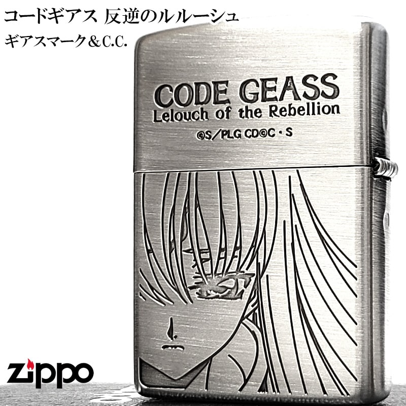 ZIPPO（ジッポー） コードギアス 反逆のルルーシュ 両面加工 ジッポ