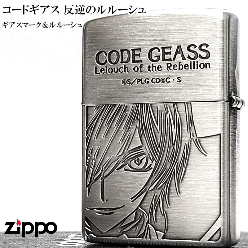 ZIPPO（ジッポー） ライター 両面加工 アニメ コードギアス 反逆の