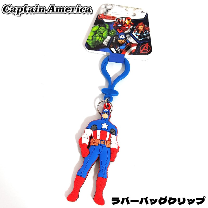 MARVEL（マーベル） ラバーキーチェーン キャプテンアメリカ
