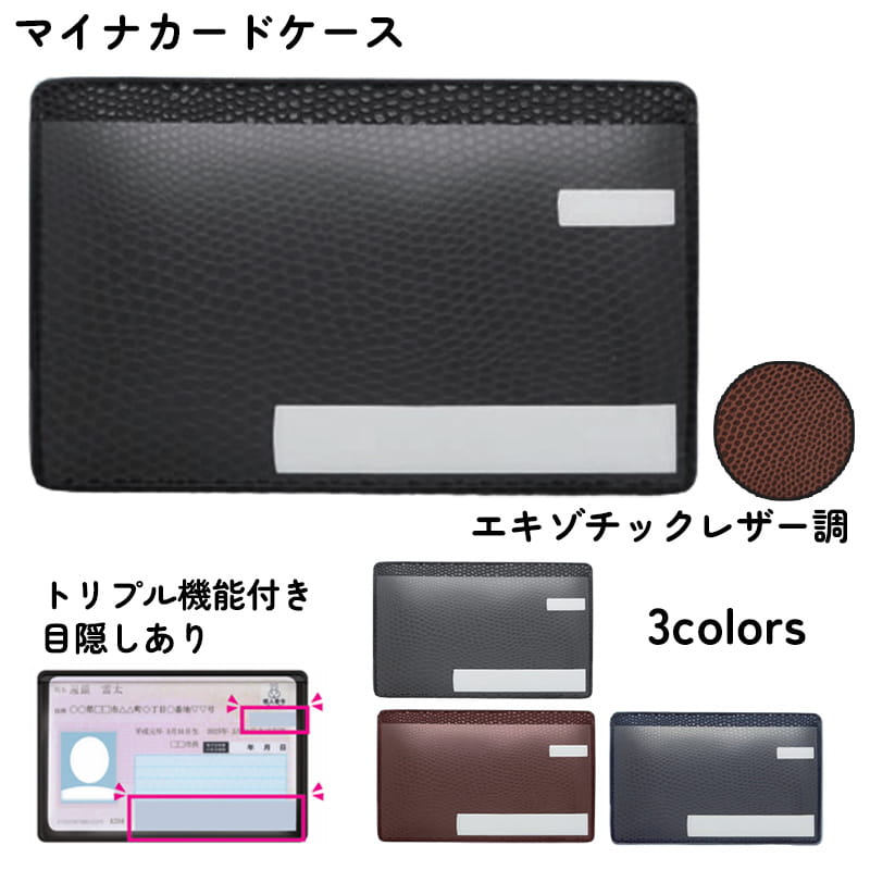 マイナンバーカードケース レザー調 シンプル マイナカード 目隠しあり
