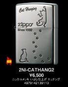 ZIPPO 猫 ジッポ ライター キャット シルバーイブシ 可愛い 足跡