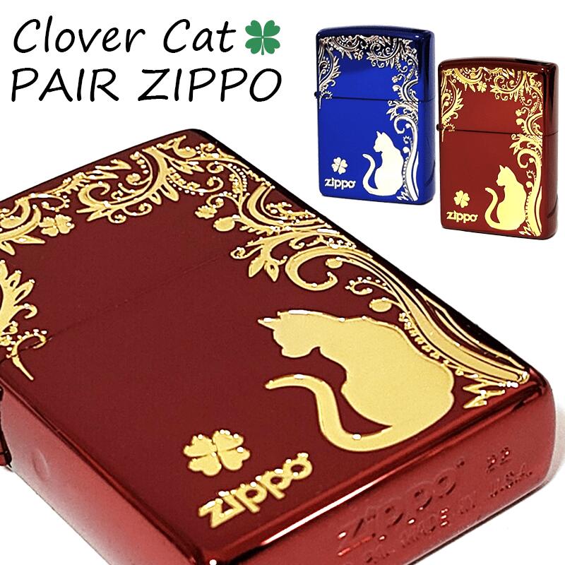 ZIPPO ライター クローバーキャット ペアジッポ ねこ 赤金 猫 青銀 