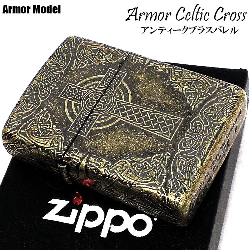 ZIPPO アーマー ジッポ ライター ケルティッククロス