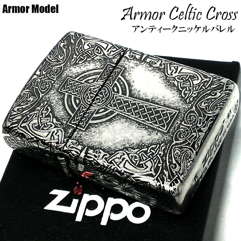 ZIPPO ライター アーマー ケルティッククロス アンティーク