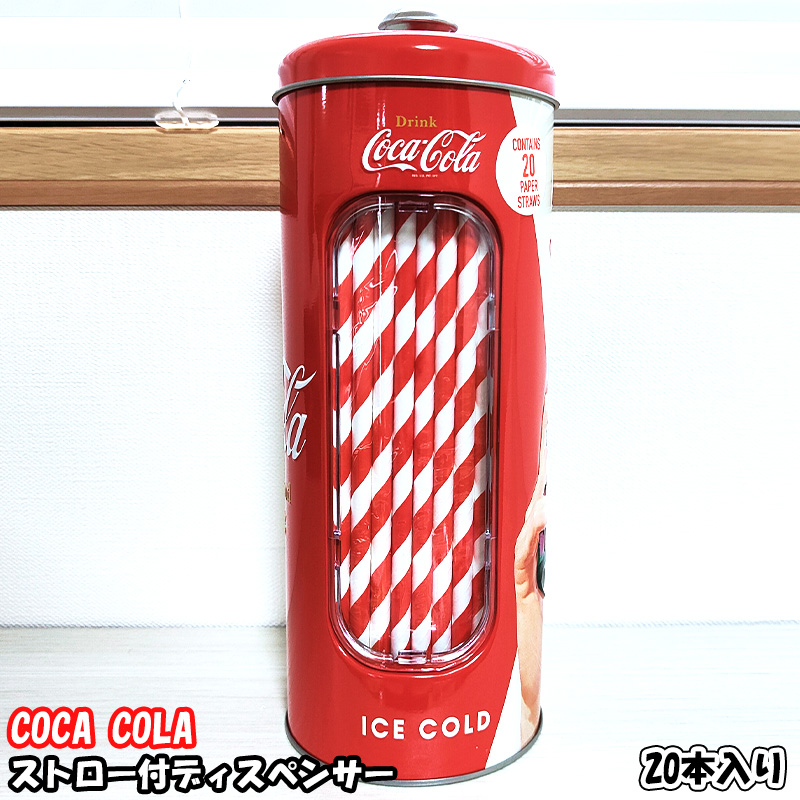 Coca Cola（コカコーラ） ストローケース 正規ライセンス品 お箸入れ