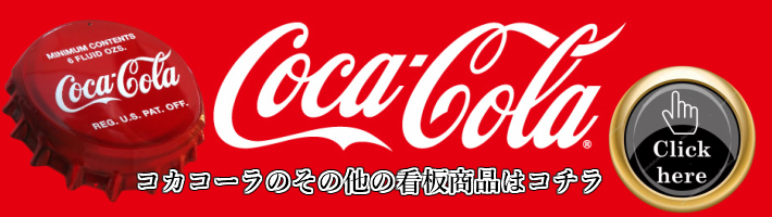 ブリキ看板 コカコーラ ボトル ダイカットメタルサイン COKE Bottle