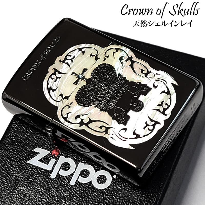 ZIPPO（ジッポー） シェルインレイ クラウン スカル ジッポ ライター