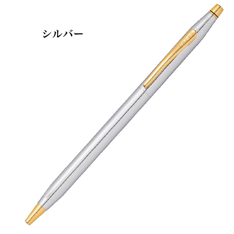 CROSS（クロス） ボールペン かっこいい ペンシル おしゃれ クラシック
