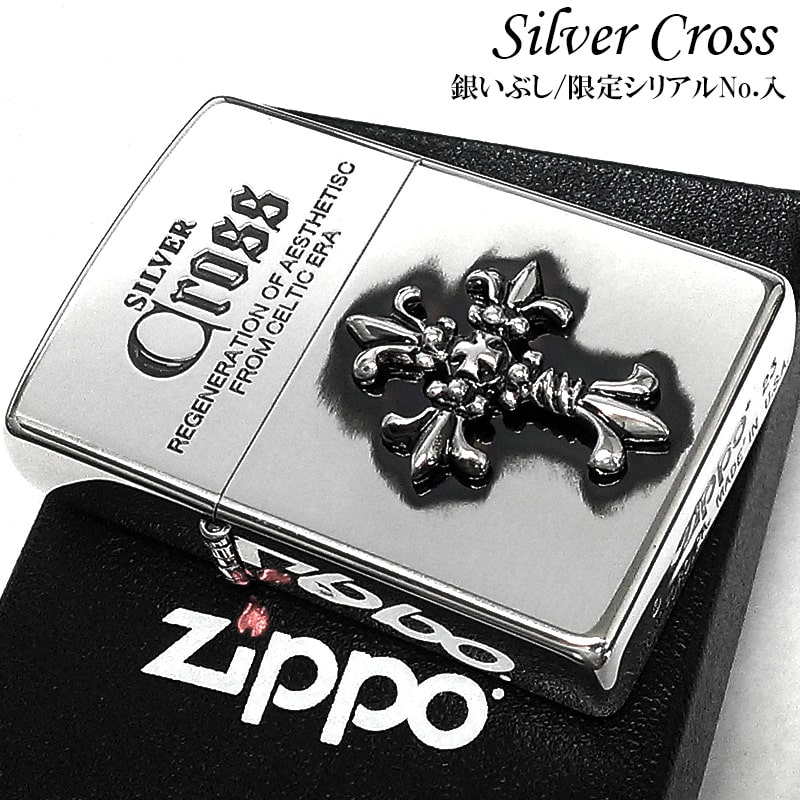 ZIPPO（ジッポー） 限定 シルバークロス ジッポ ライター 十字架