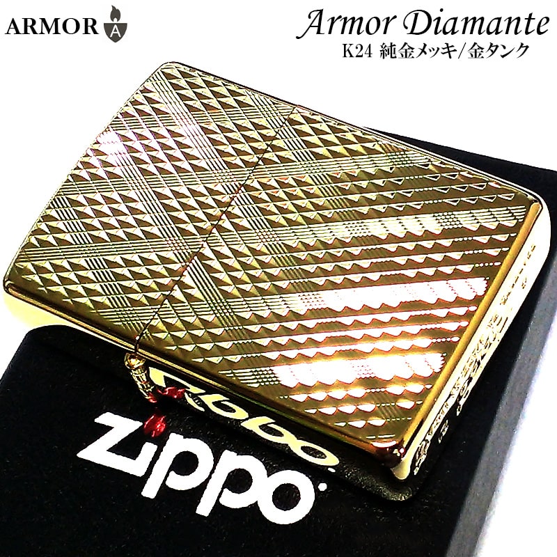 ZIPPO アーマー ジッポ ライター Diamante ゴールド K24 ダイヤカット彫刻 両面加工 金タンク 重厚 かっこいい おしゃれ メンズ  ギフト : diamante-gd-a : Zippoタバコケース喫煙具のハヤミ - 通販 - Yahoo!ショッピング