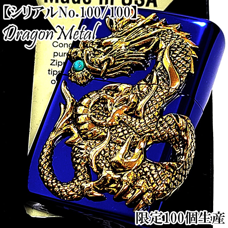 【ロゴストロン　金霊神Nigi　お箱と全付属品シリアルナンバー付】 楽天市場】ZIPPO レアナンバー [No.1] 限定 一点物 ドラゴン