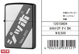 ZIPPO（ジッポー） ライター カタカナロゴ ニッケルブラック ジッポ 