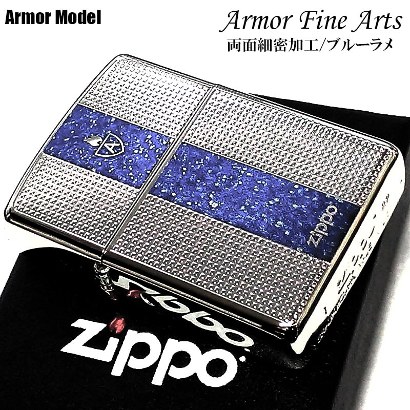 ZIPPO アーマー ファインアーツ ジッポ ライター ロゴ 重厚 シルバー ブルー 細密彫刻 ラメ 両面加工 銀 おしゃれ メンズ ギフト :  finearts-bl : Zippoタバコケース喫煙具のハヤミ - 通販 - Yahoo!ショッピング