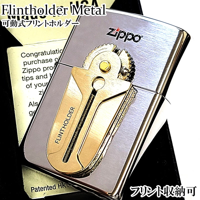 ジッポ ライター フリント ディスペンサー メタル貼り Zippo ケース ZIPPO ライター フリントホルダーメタル シルバー&ブラス