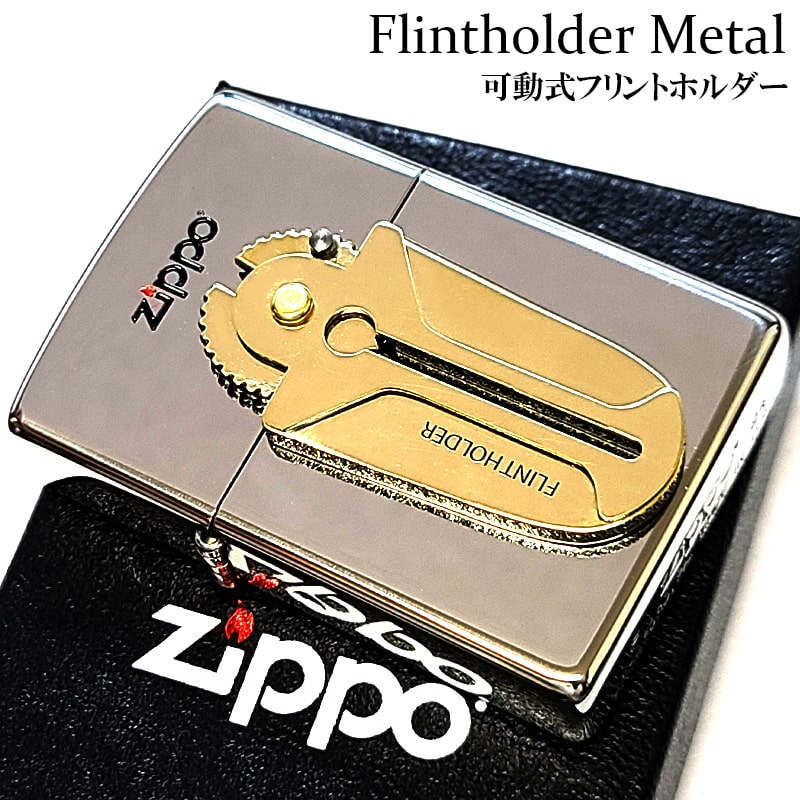 ZIPPO（ジッポー） ライター フリントホルダーメタル シルバー＆ブラス